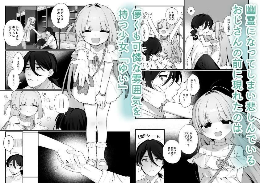 幽愛少女〜幽霊を愛する不思議な少女とあまあまキスハグ密着えっち〜_2