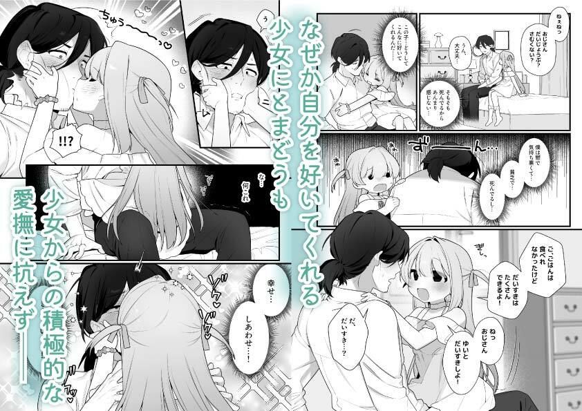 幽愛少女〜幽霊を愛する不思議な少女とあまあまキスハグ密着えっち〜_3