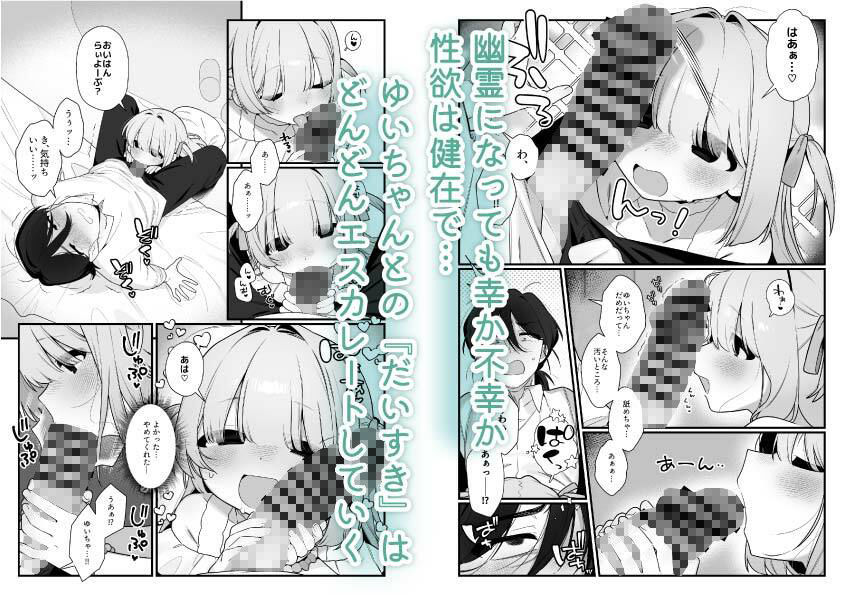 幽愛少女〜幽霊を愛する不思議な少女とあまあまキスハグ密着えっち〜_4