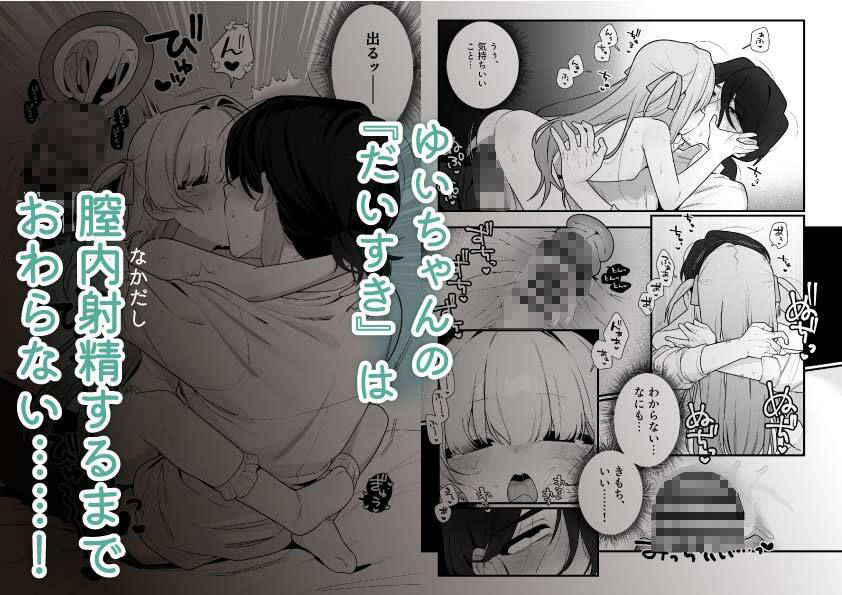 幽愛少女〜幽霊を愛する不思議な少女とあまあまキスハグ密着えっち〜_6