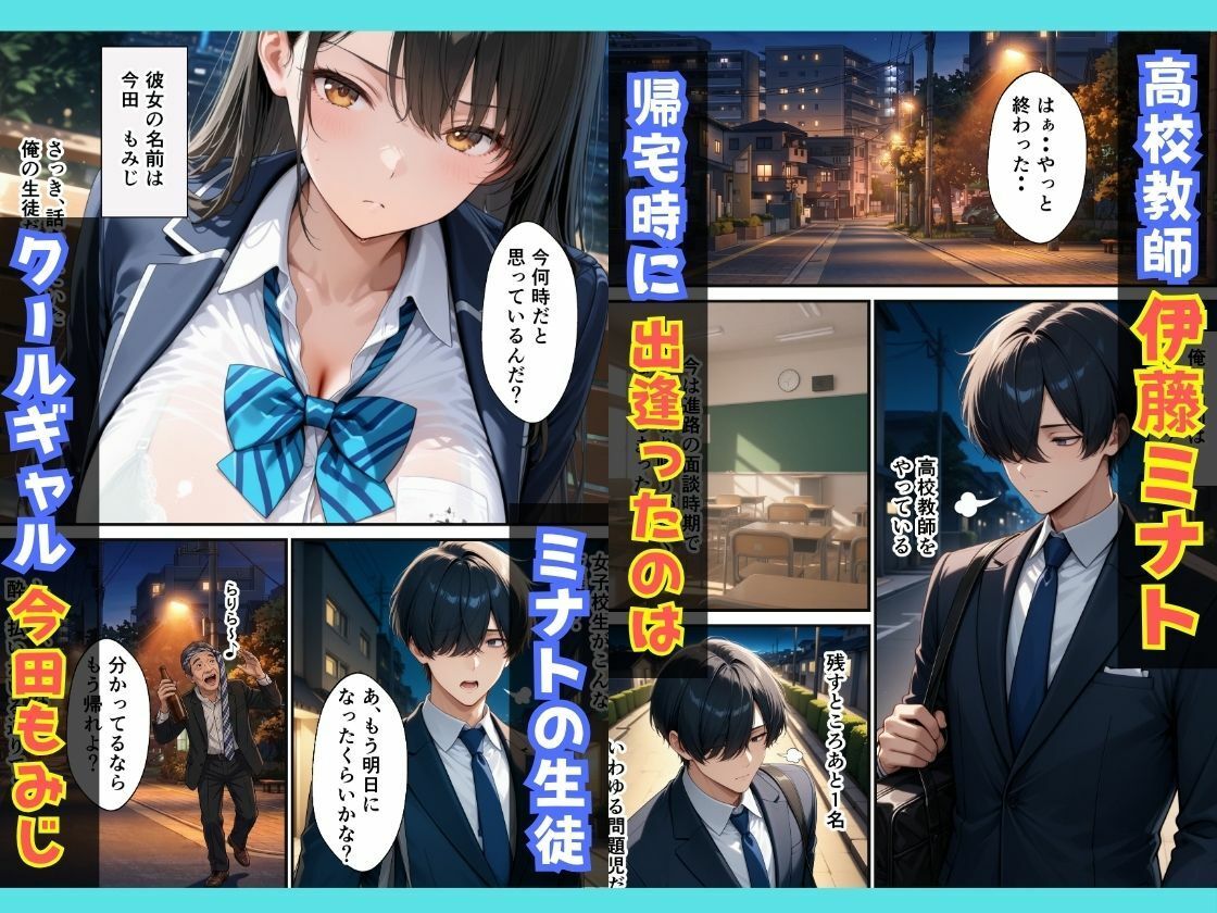 訳アリ教え子の家出クールギャルにガチ惚れされて連続アクメした話 サンプル1