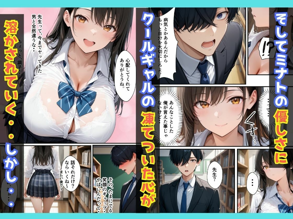 訳アリ教え子の家出クールギャルにガチ惚れされて連続アクメした話 サンプル5