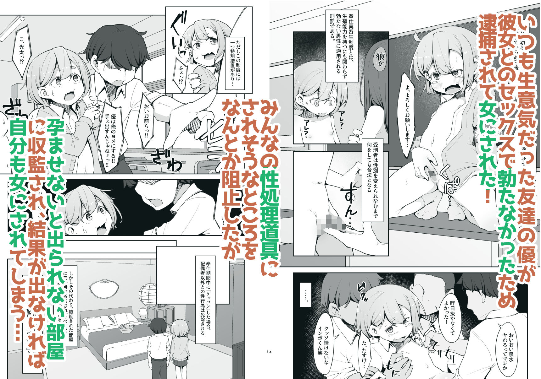 ♀にされた友達を孕ませないと出られない部屋_1