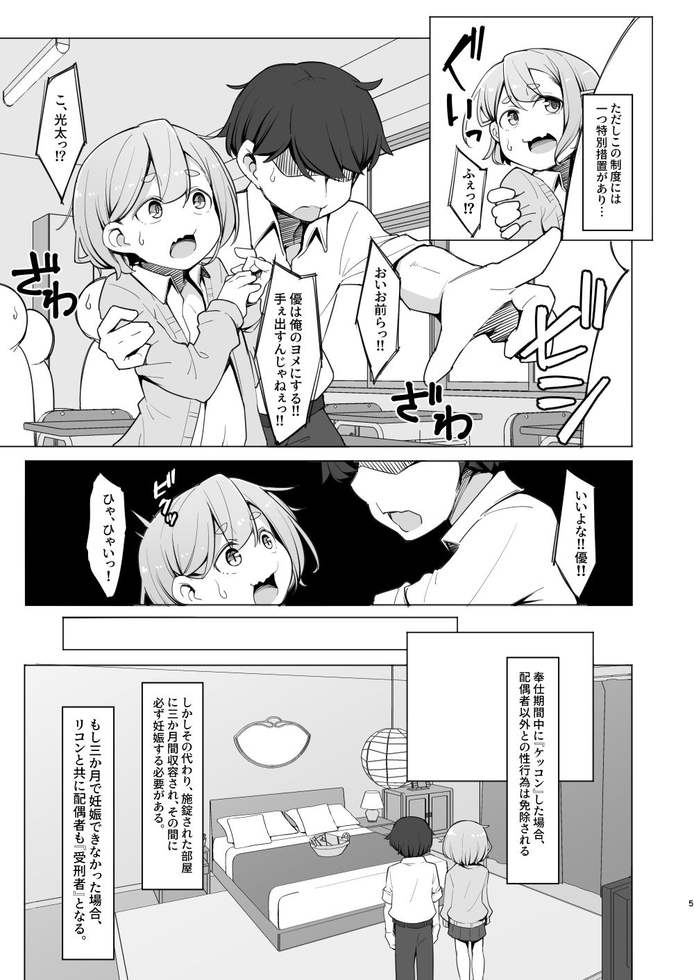 ♀にされた友達を孕ませないと出られない部屋_4