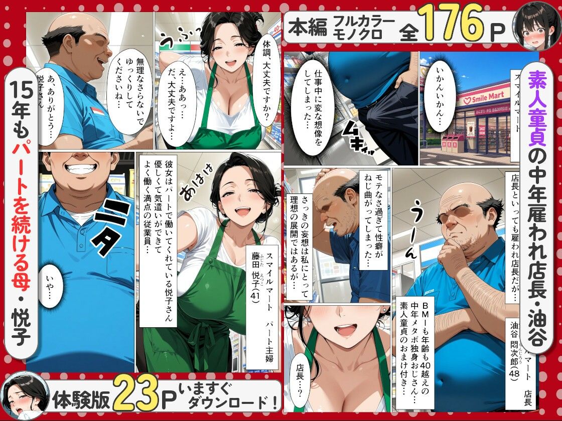 変態コンビニ店長が娘おまんこと母アナル二つの処女を奪って生ハメセックスした話1