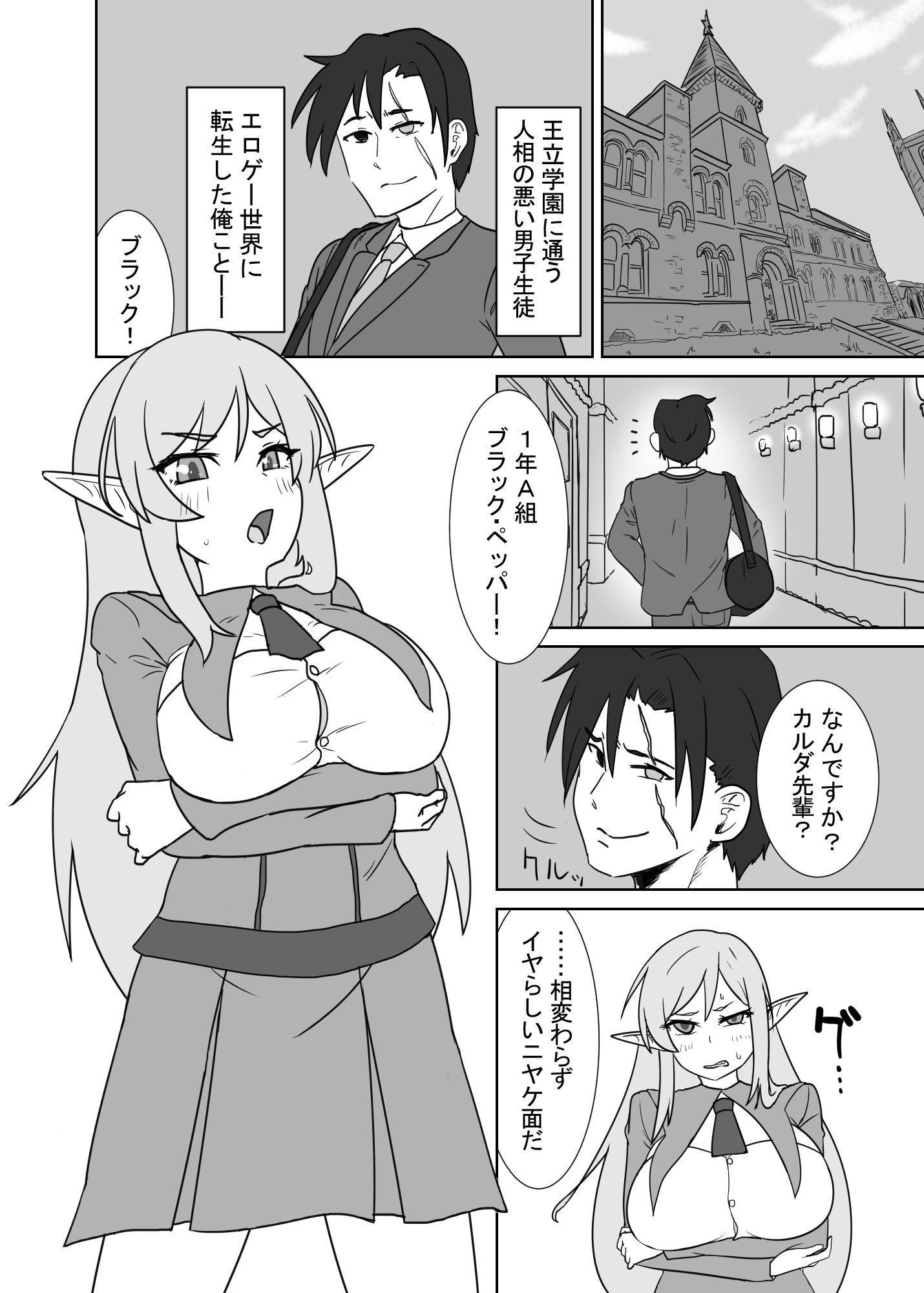 スキル＜逆上アクメ＞で楽しい悪役学園生活 画像1