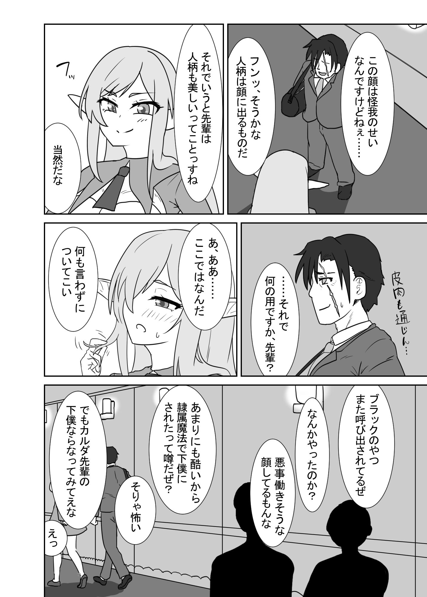スキル＜逆上アクメ＞で楽しい悪役学園生活 画像2