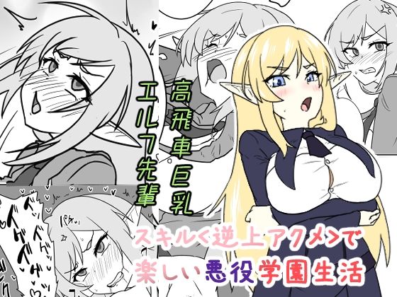 スキル＜逆上アクメ＞で楽しい悪役学園生活