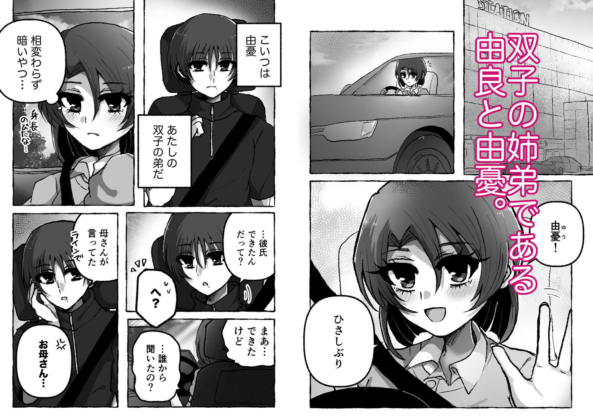 双子のすきま 画像2