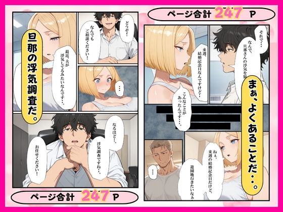 寝取り探偵は依頼を中出しNTRで解決する！ サンプル2