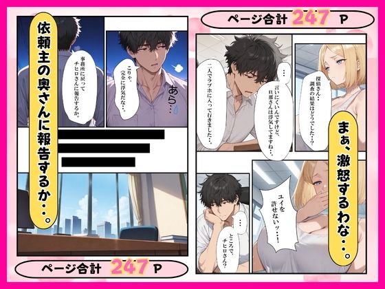 寝取り探偵は依頼を中出しNTRで解決する！ サンプル4
