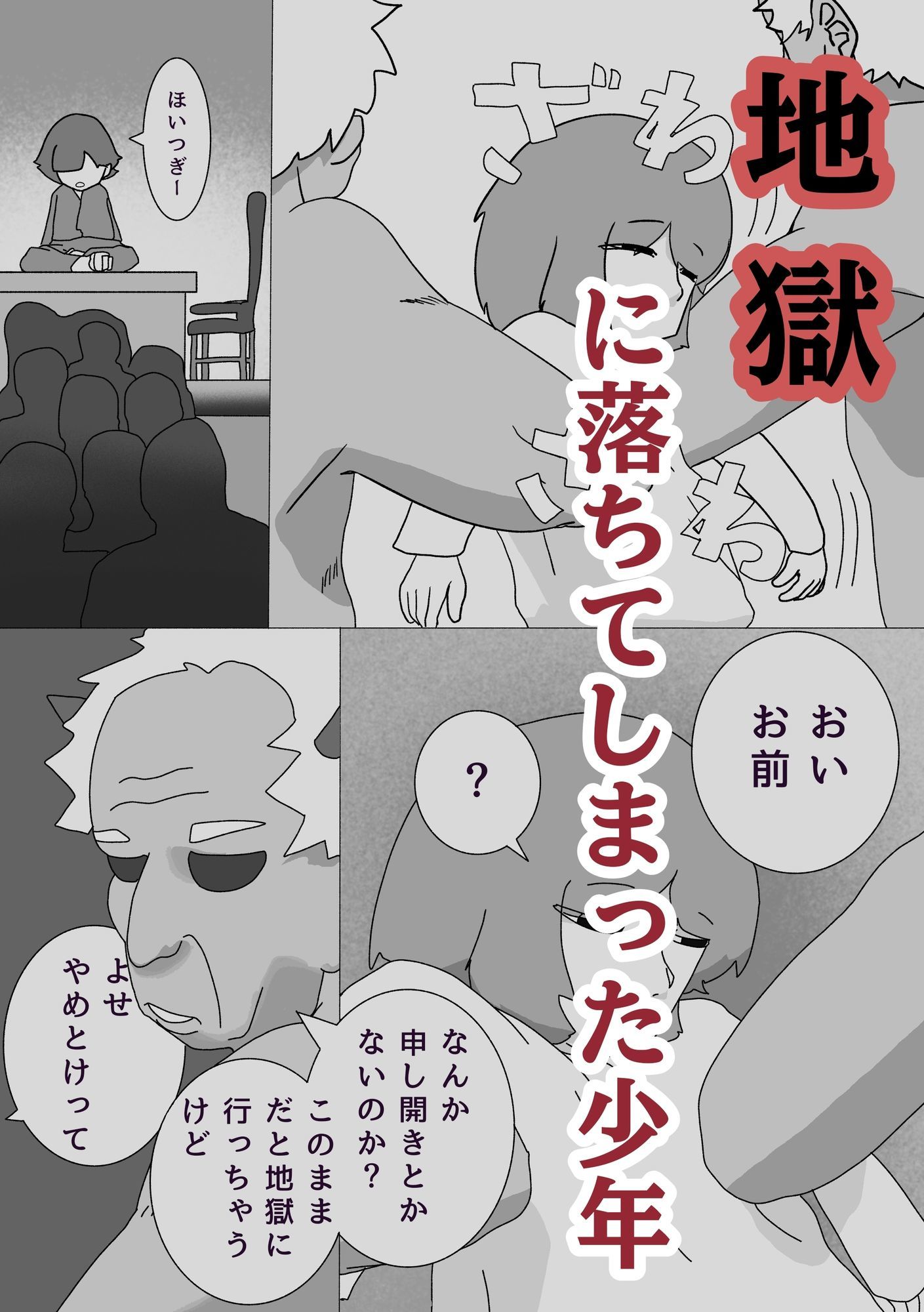 ごくそつ！えんこちゃんのサンプル画像2