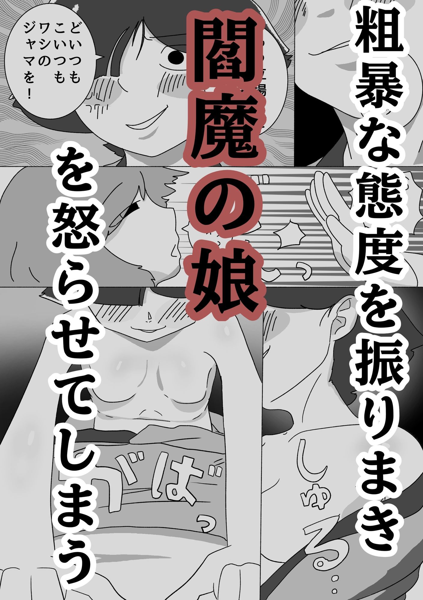 ごくそつ！えんこちゃんのサンプル画像3