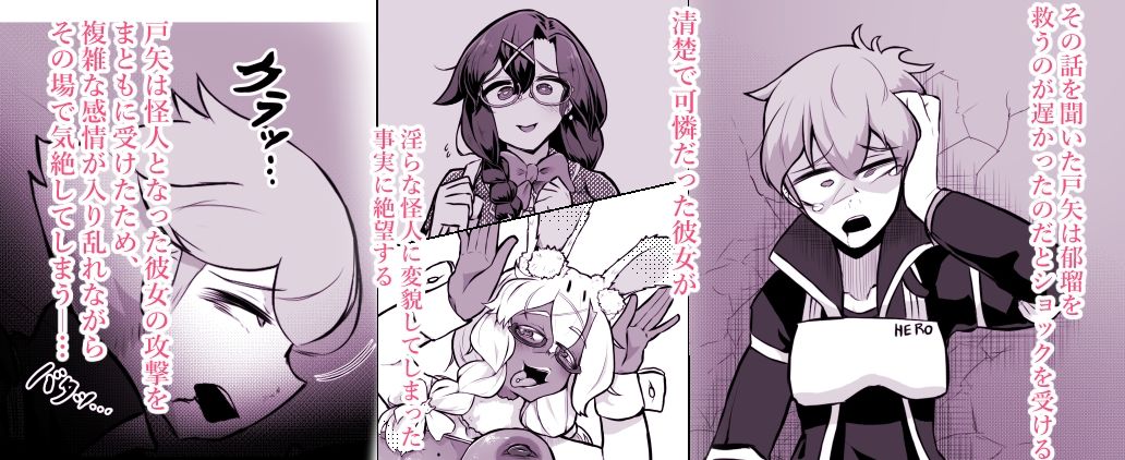 清楚系ヒロイン  ギャルウサギ怪人化 サンプル5