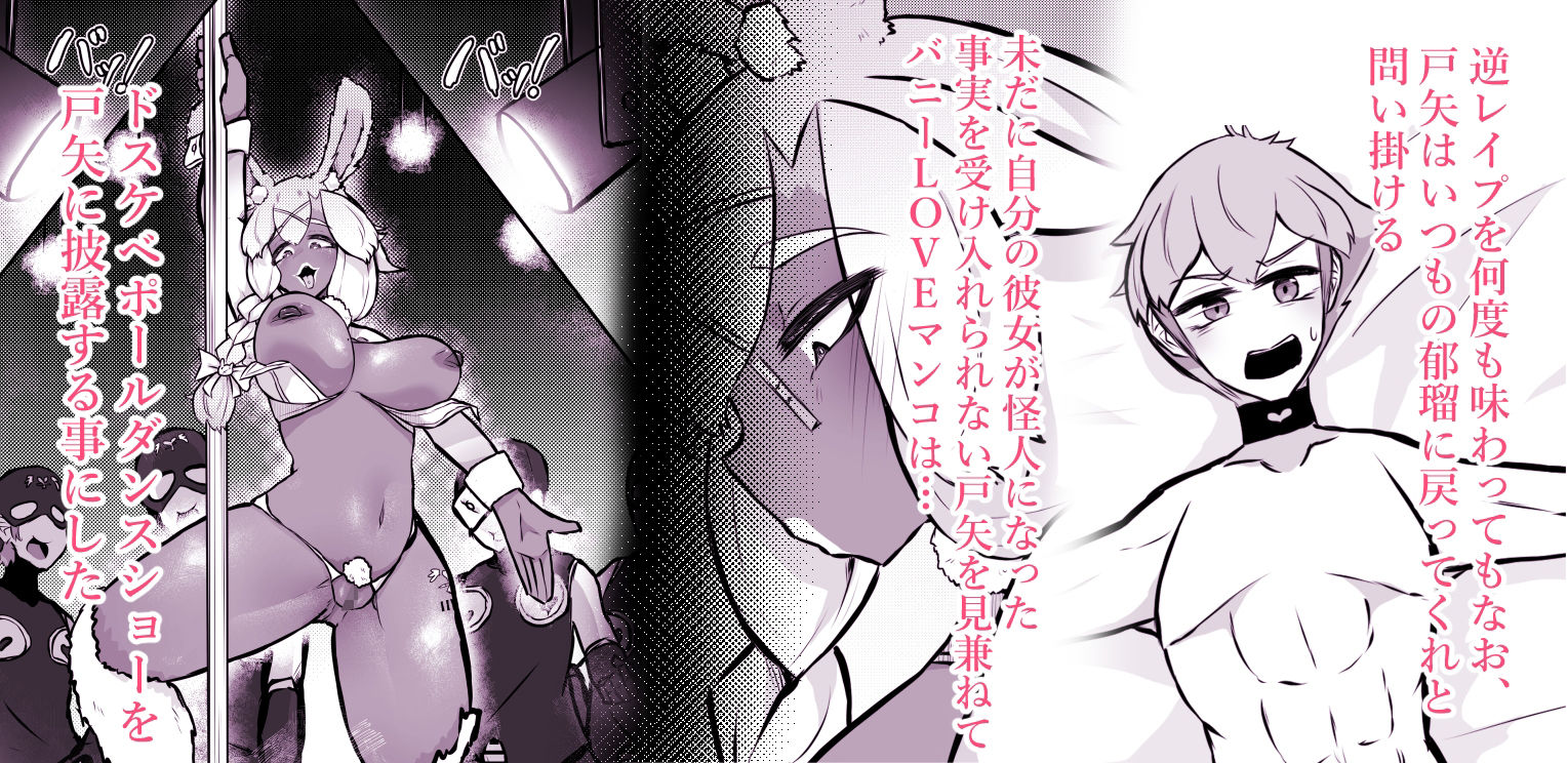 清楚系ヒロイン  ギャルウサギ怪人化 サンプル8