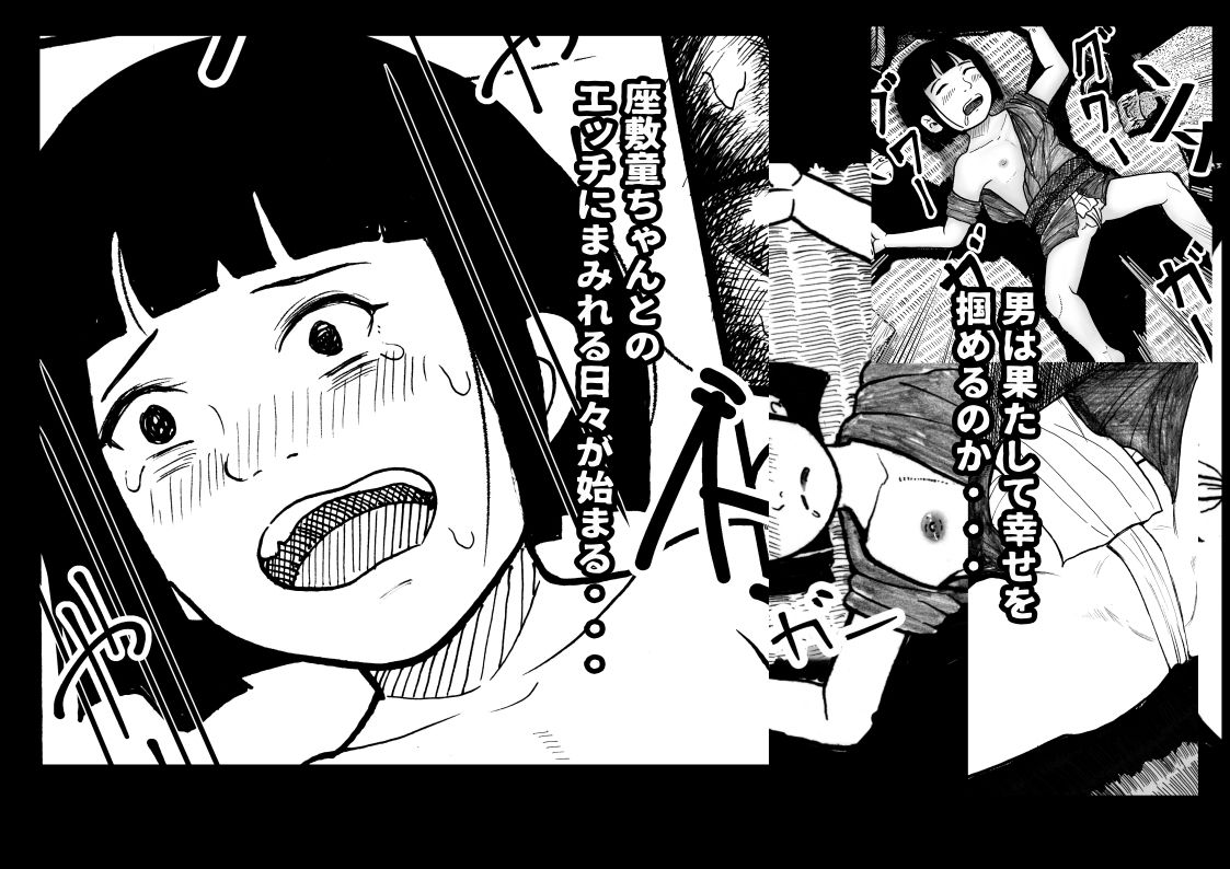 座敷童ぽかぽか日記_2