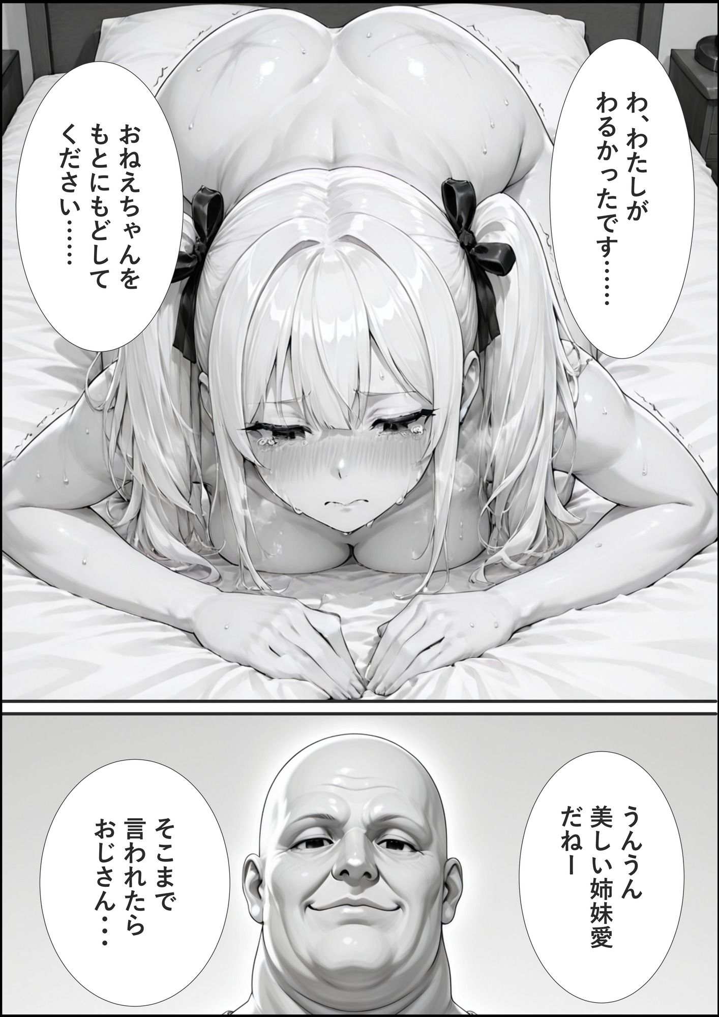 サキュバスは催●おっさんに逆らえない！ 画像7