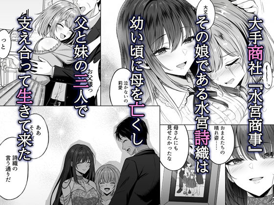 没落令嬢は尚も気高く〜ミガワリに散る花〜 サンプル画像