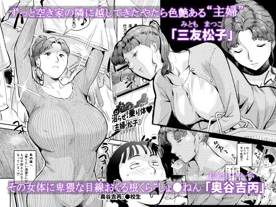 沼らせ！乗り体主婦松子 画像1