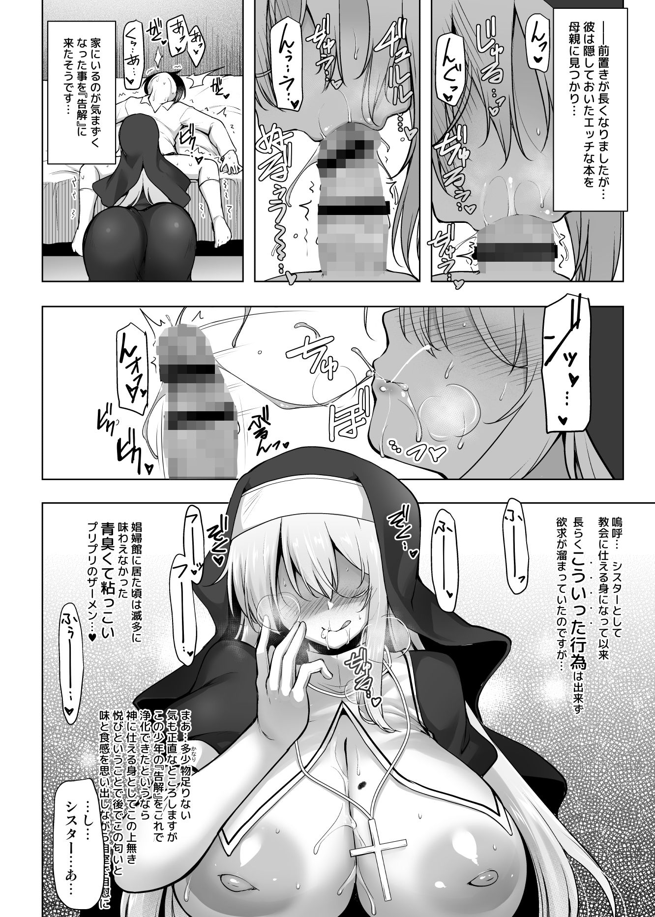 懺悔室～ふたなりシスターに赦してもらう本～_4
