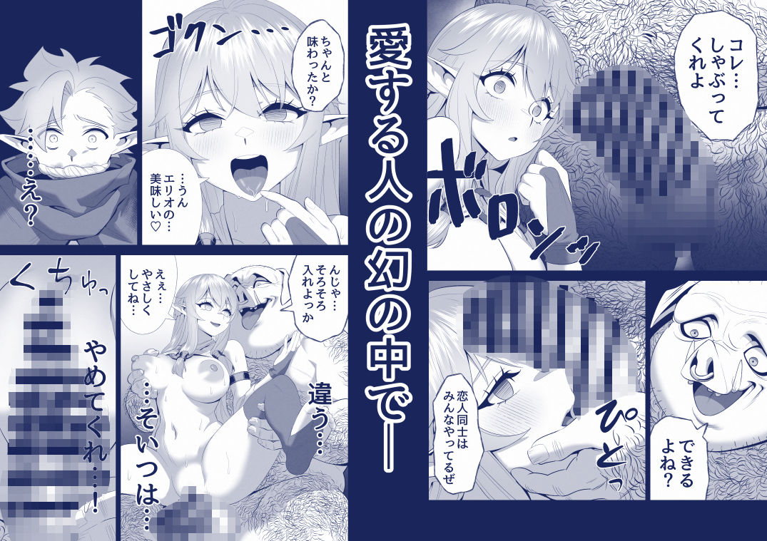 醜悪な魔物に穢された巫女エルフの純潔 画像5