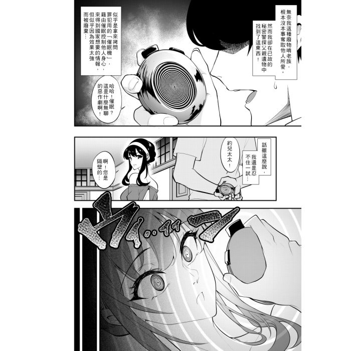 ヨル-催○NTR 画像2