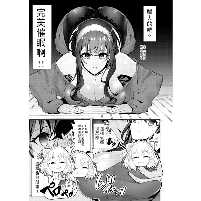 ヨル-催○NTR 画像3