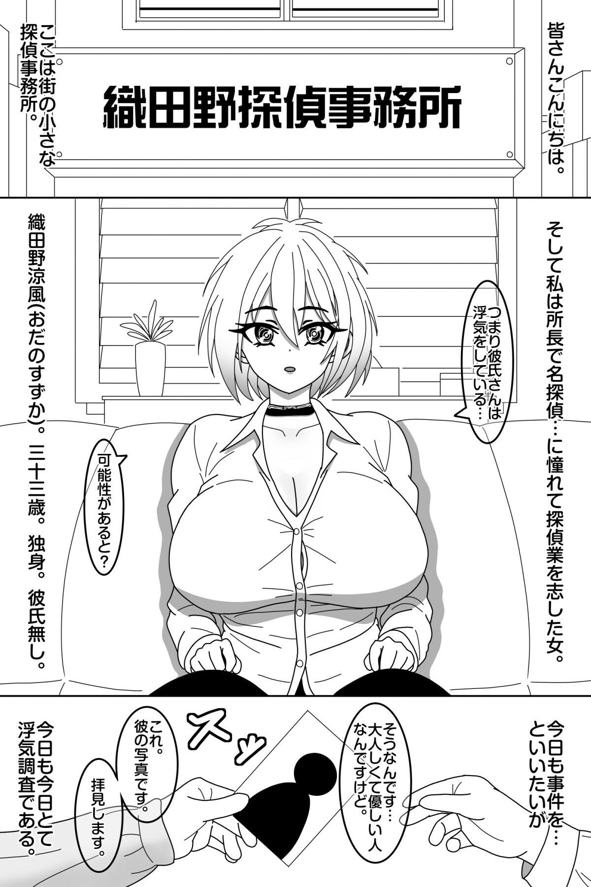 探偵は堕とされる 画像1