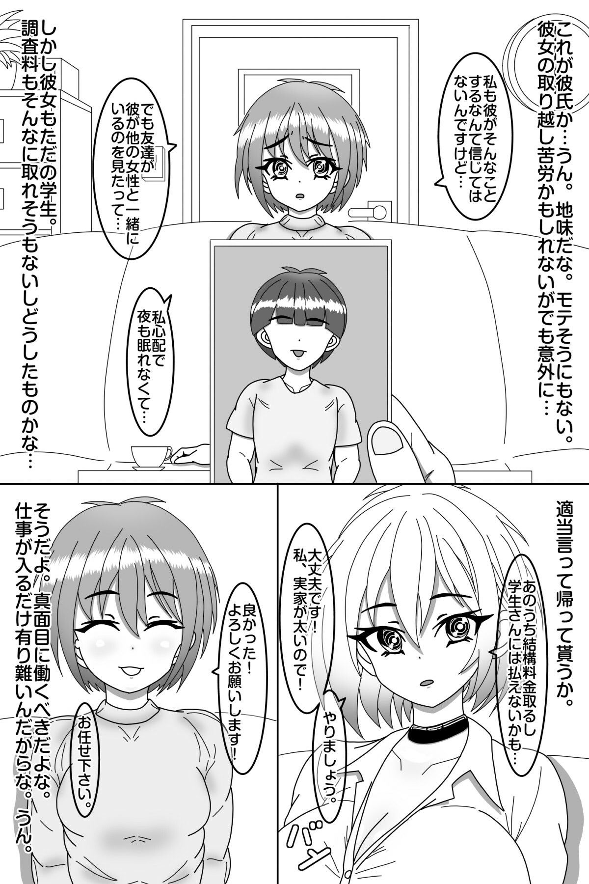 探偵は堕とされる 画像2