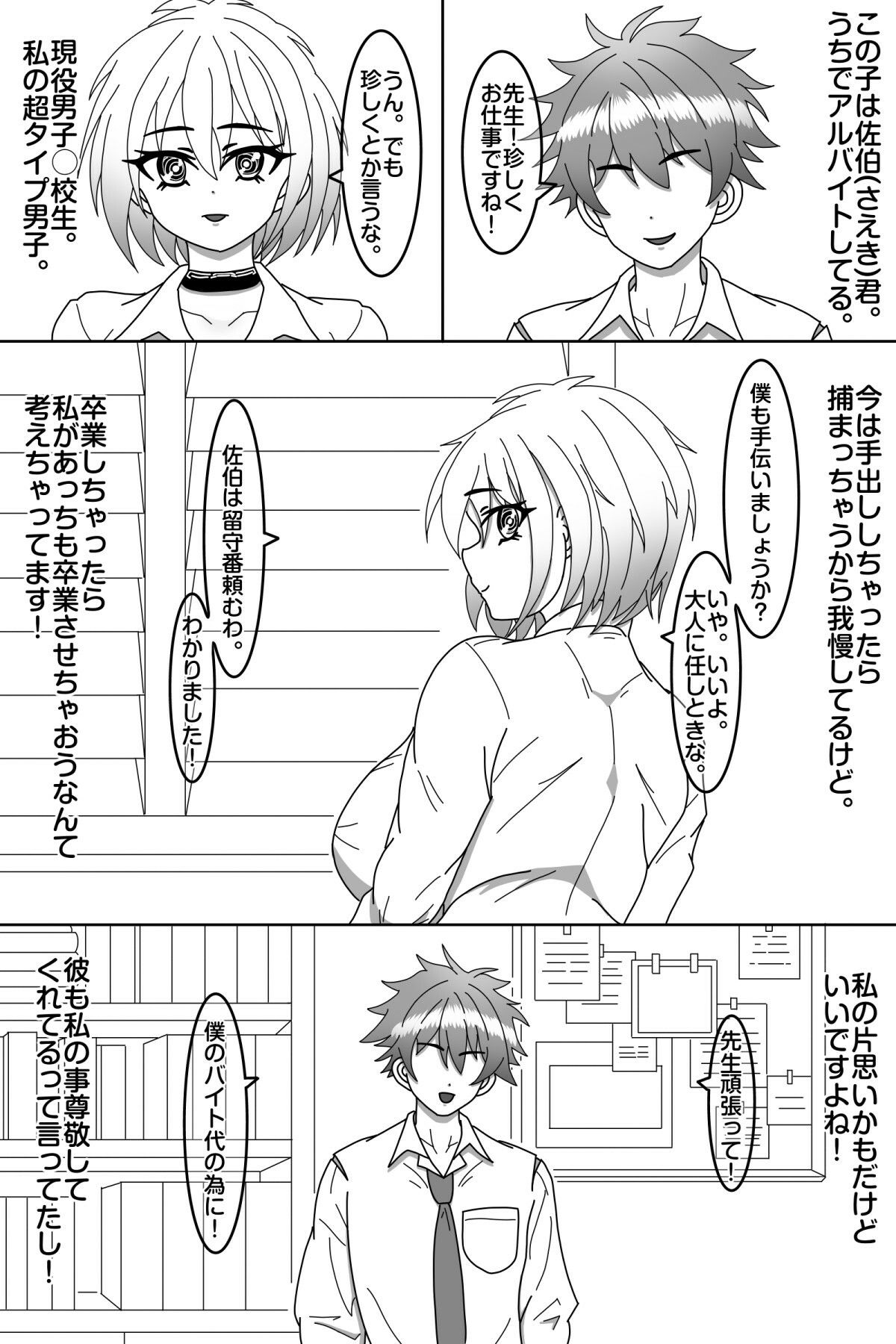 探偵は堕とされる 画像3