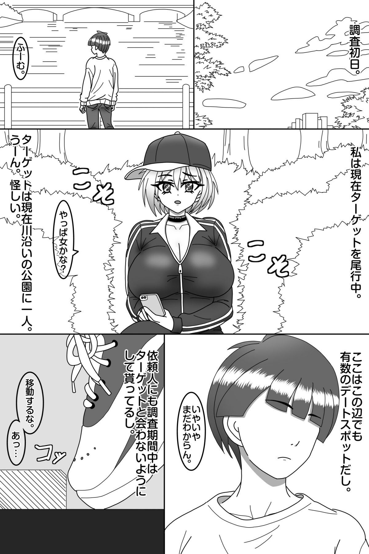 探偵は堕とされる 画像4