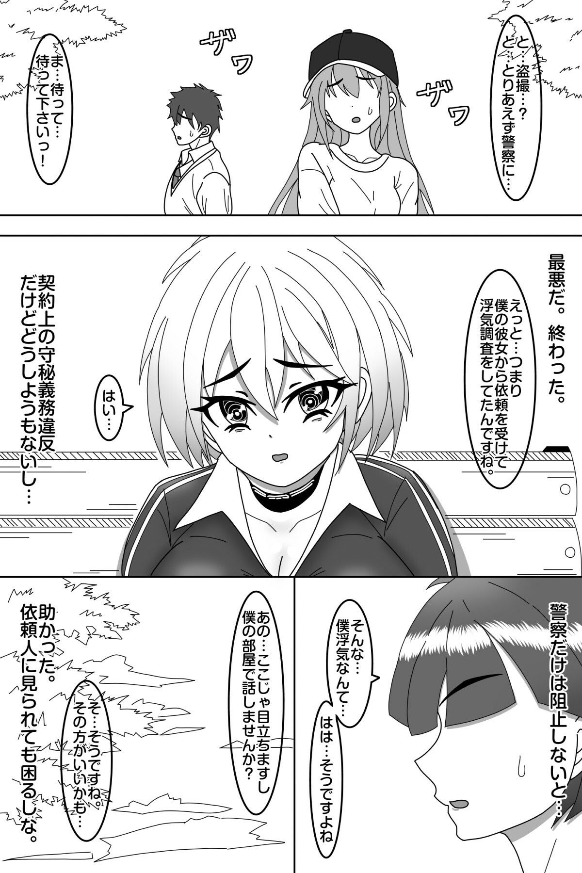 探偵は堕とされる 画像6