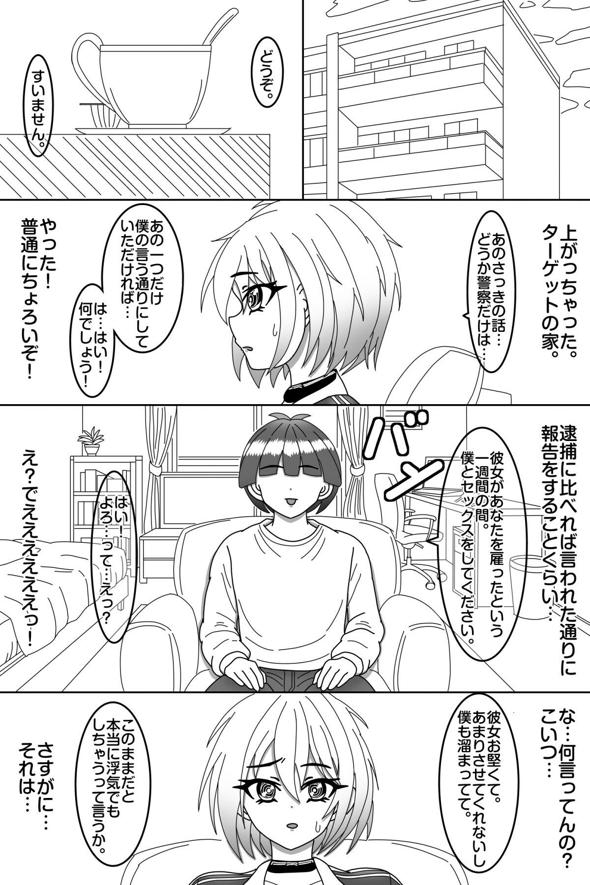 探偵は堕とされる 画像7