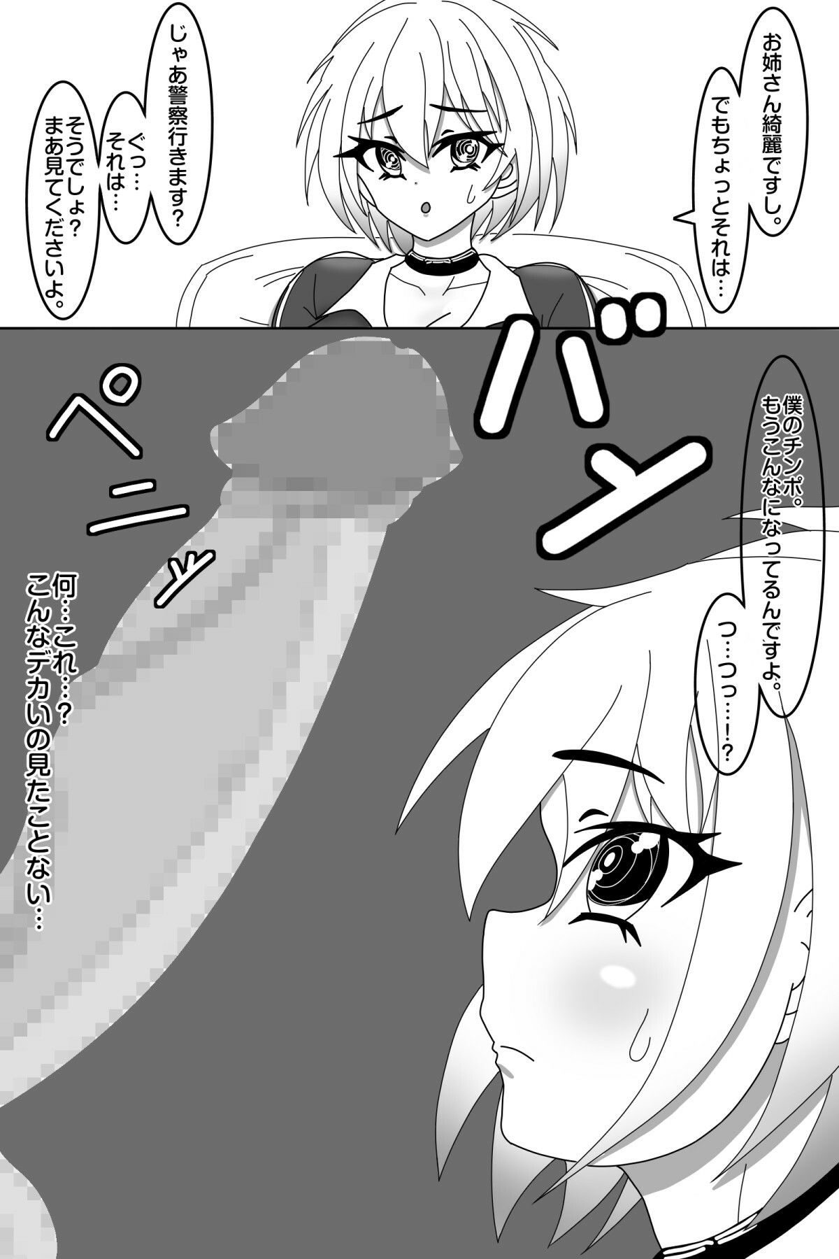 探偵は堕とされる 画像8
