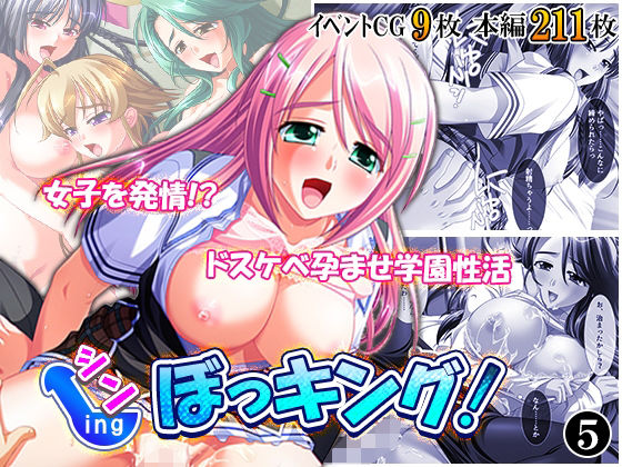 シン・ぼっキング！5巻
