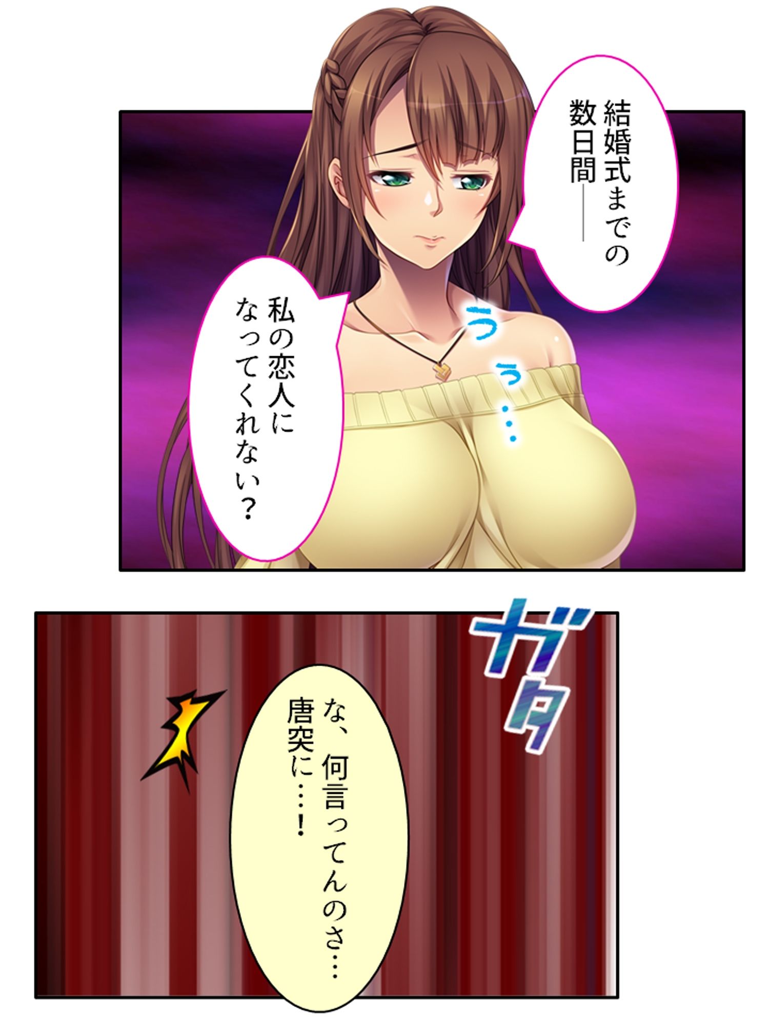 結婚式まで一週間、親友の恋人とNTR契約 ＜総集編＞ サンプル2