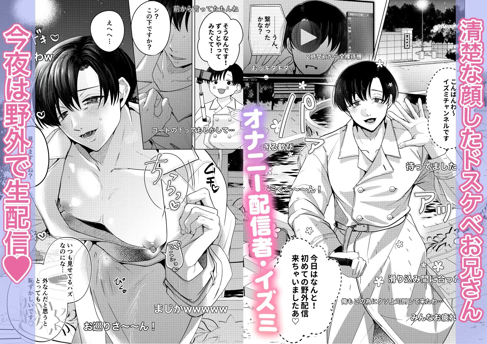 清楚顔ドスケベボディお兄さんいやらし恥ずかし野外オナニー配信 画像1