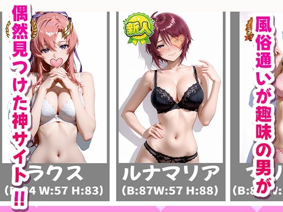 【無料エロ漫画】d_776764 極上デリヘル〜新人デリヘル嬢を呼んでみたらSEEDキャラが来て神サービスだった件〜(桜もち)