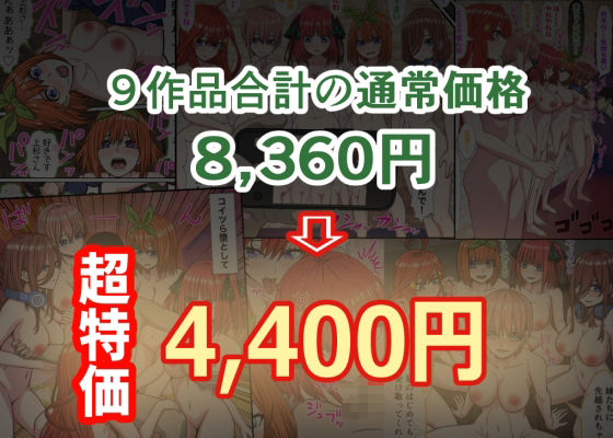 五等分のエッな同人総集編238ページ 画像2