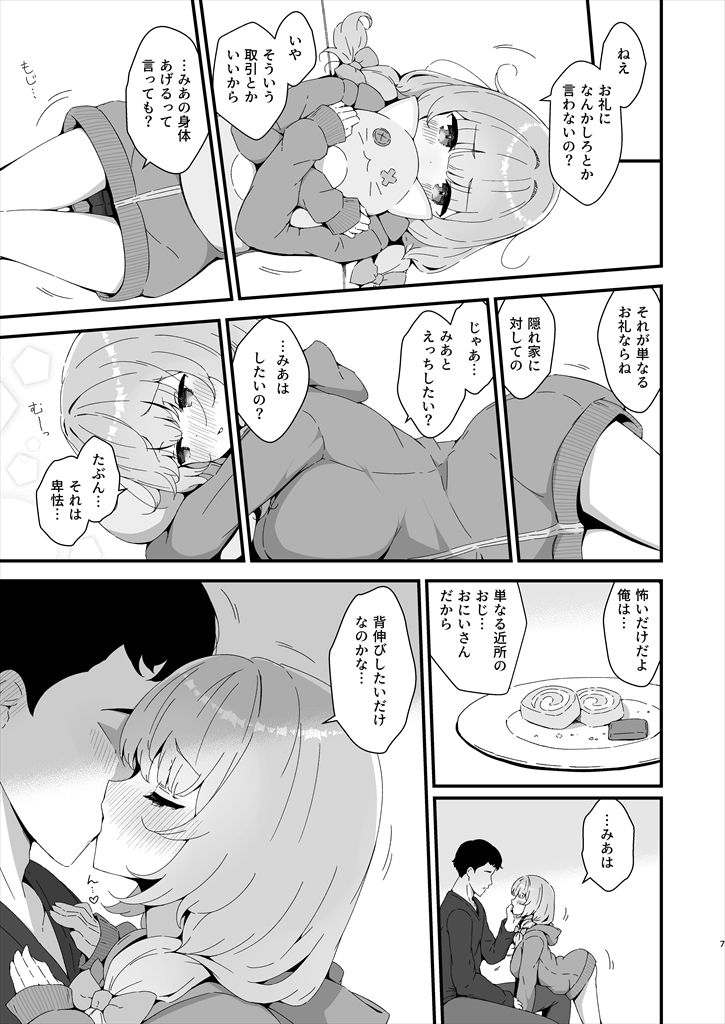 みあの隠れ家_2