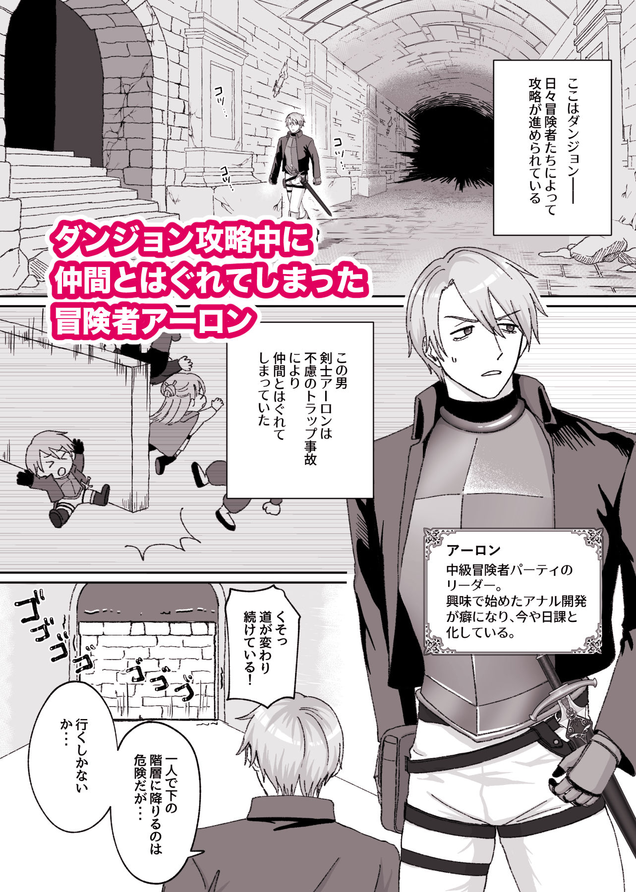 淫乱剣士の受難 ーエロトラップダンジョンに迷い込んだら適性★5だった編ー サンプル1