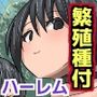 ◎期間限定価格◎男なら誰もが羨む畜娘牧場の繁殖係になっちゃった!競うようにち○ぽを求めるビッチ家畜たちに毎日種付けしまくる! !