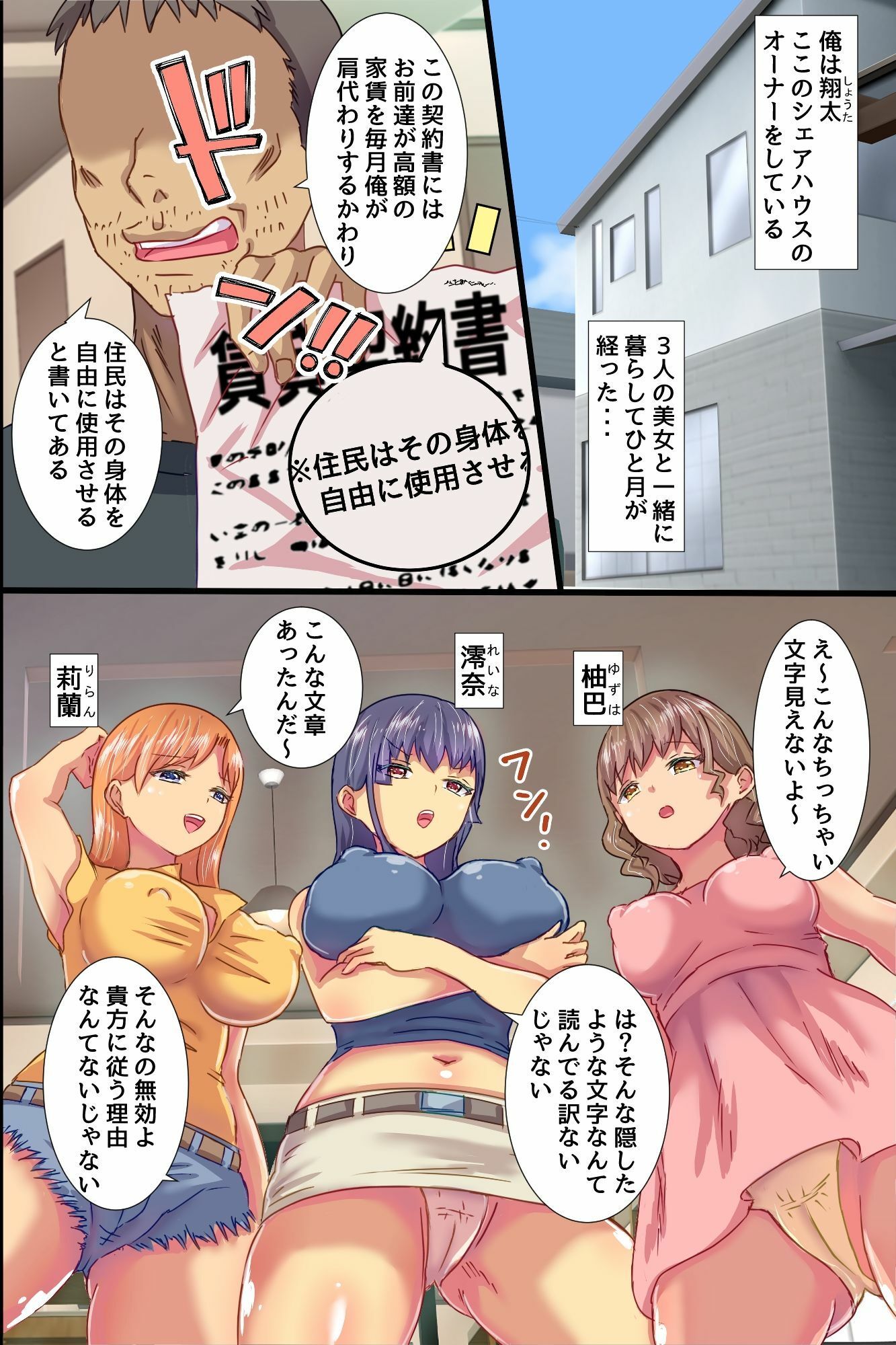 ☆期間限定価格☆家賃の代わりにち○ちんしてくださぁい!生意気美女三人をヤり放題のハーレムシェアハウス 4枚目