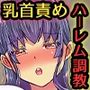 ☆期間限定価格☆家賃の代わりにち○ちんしてくださぁい!生意気美女三人をヤり放題のハーレムシェアハウス