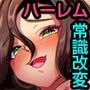 ☆期間限定価格☆家族でセックスするのは常識でしょう？義母と義姉妹はいつでもハメれる俺専用オナホ