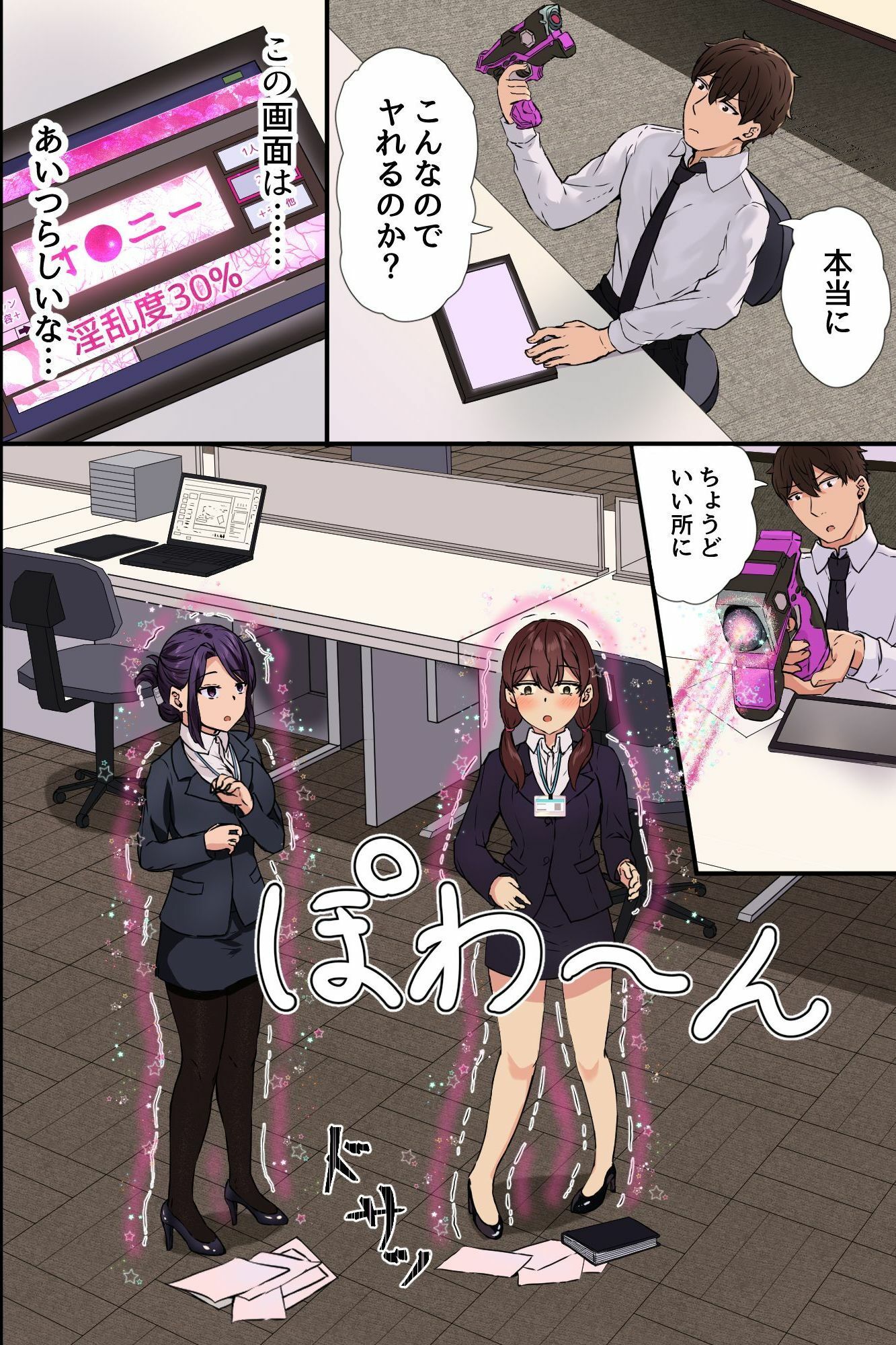 社内の美女たちをビッチ化してみた。〜認識改変でクール爆乳OLから新人まで全員肉便器化プロジェクト〜6