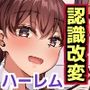 社内の美女たちをビッチ化してみた。〜認識改変でクール爆乳OLから新人まで全員肉便器化プロジェクト〜