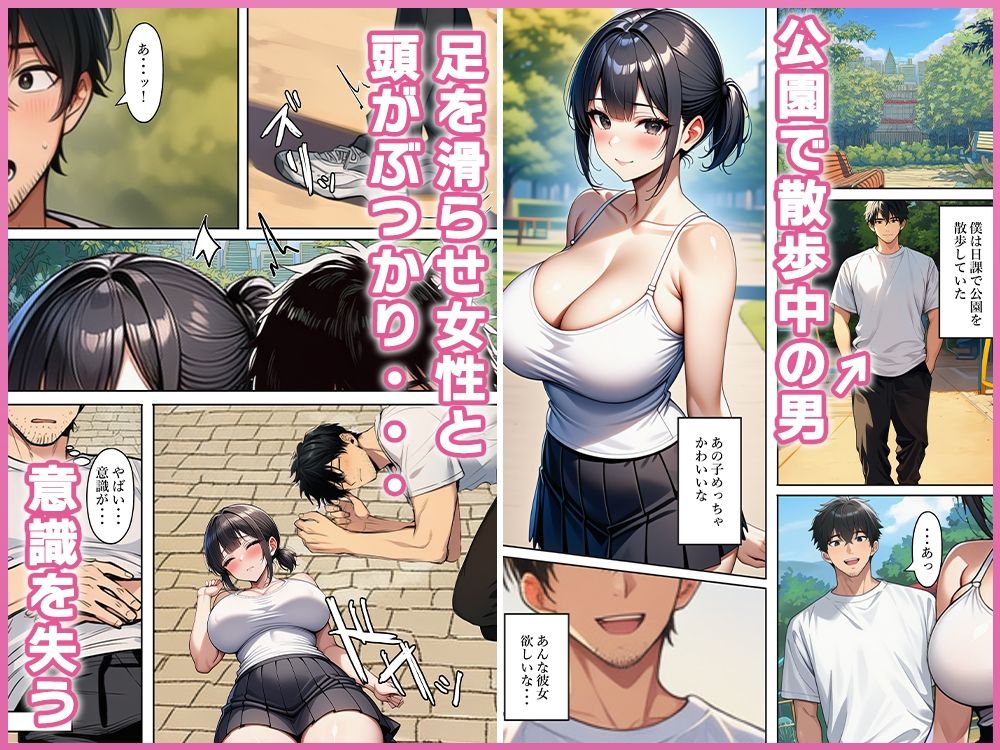 女と入れ替わったら、ドMな体でハメられまくった 画像1