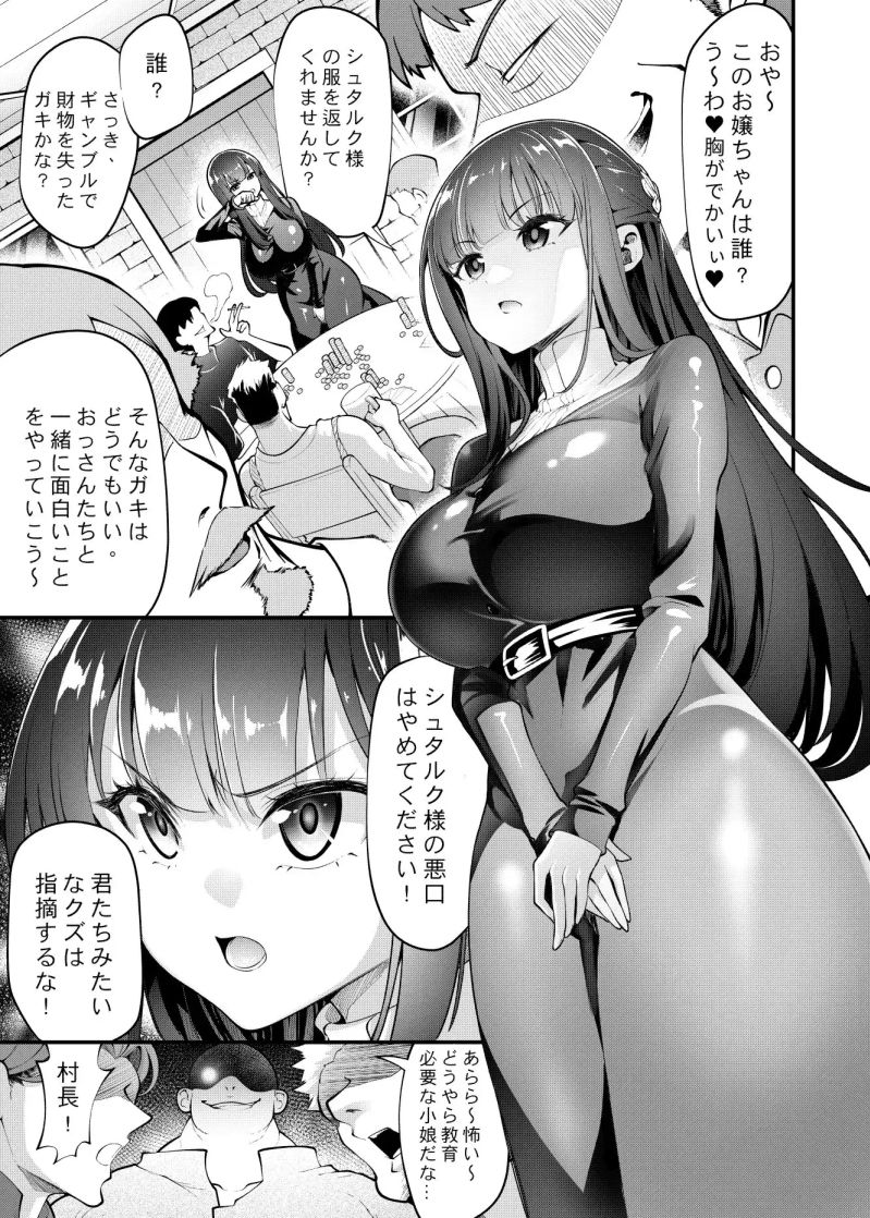 フェルンと催○寝取られ村 画像1