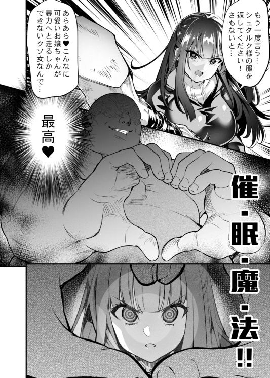 フェルンと催○寝取られ村 画像2